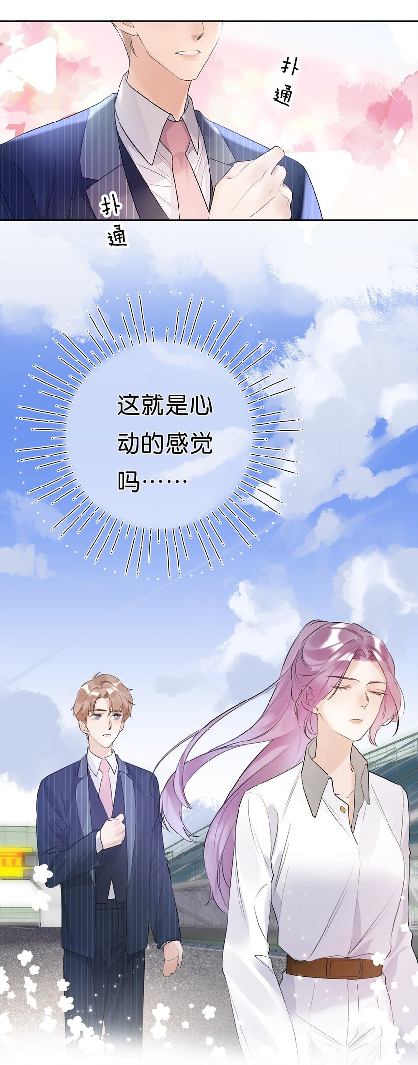 《请和优秀的我谈恋爱》03 第三话是心动吗？ 第41页
