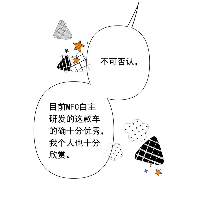 《请和优秀的我谈恋爱》03 第三话是心动吗？ 第45页