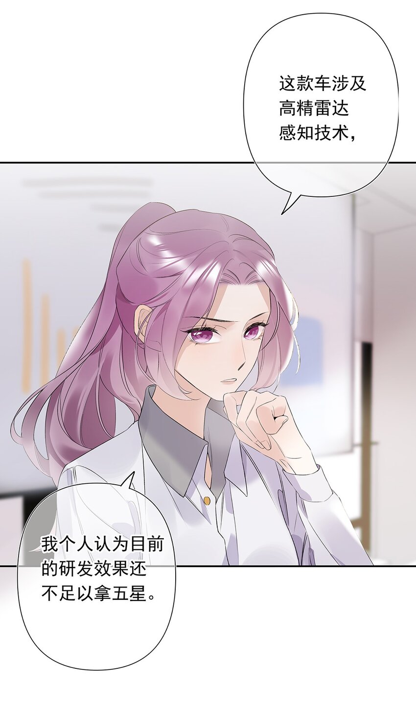 《请和优秀的我谈恋爱》03 第三话是心动吗？ 第47页