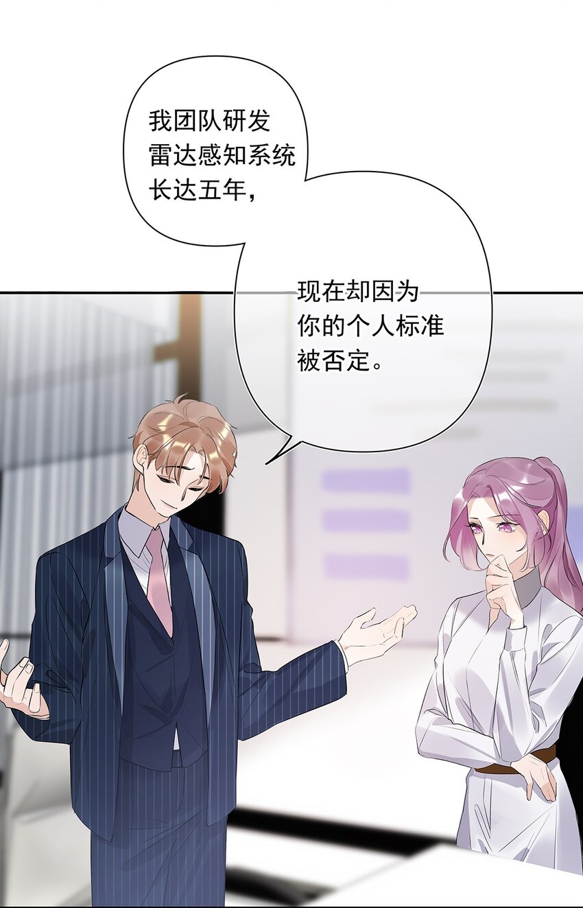 《请和优秀的我谈恋爱》03 第三话是心动吗？ 第48页