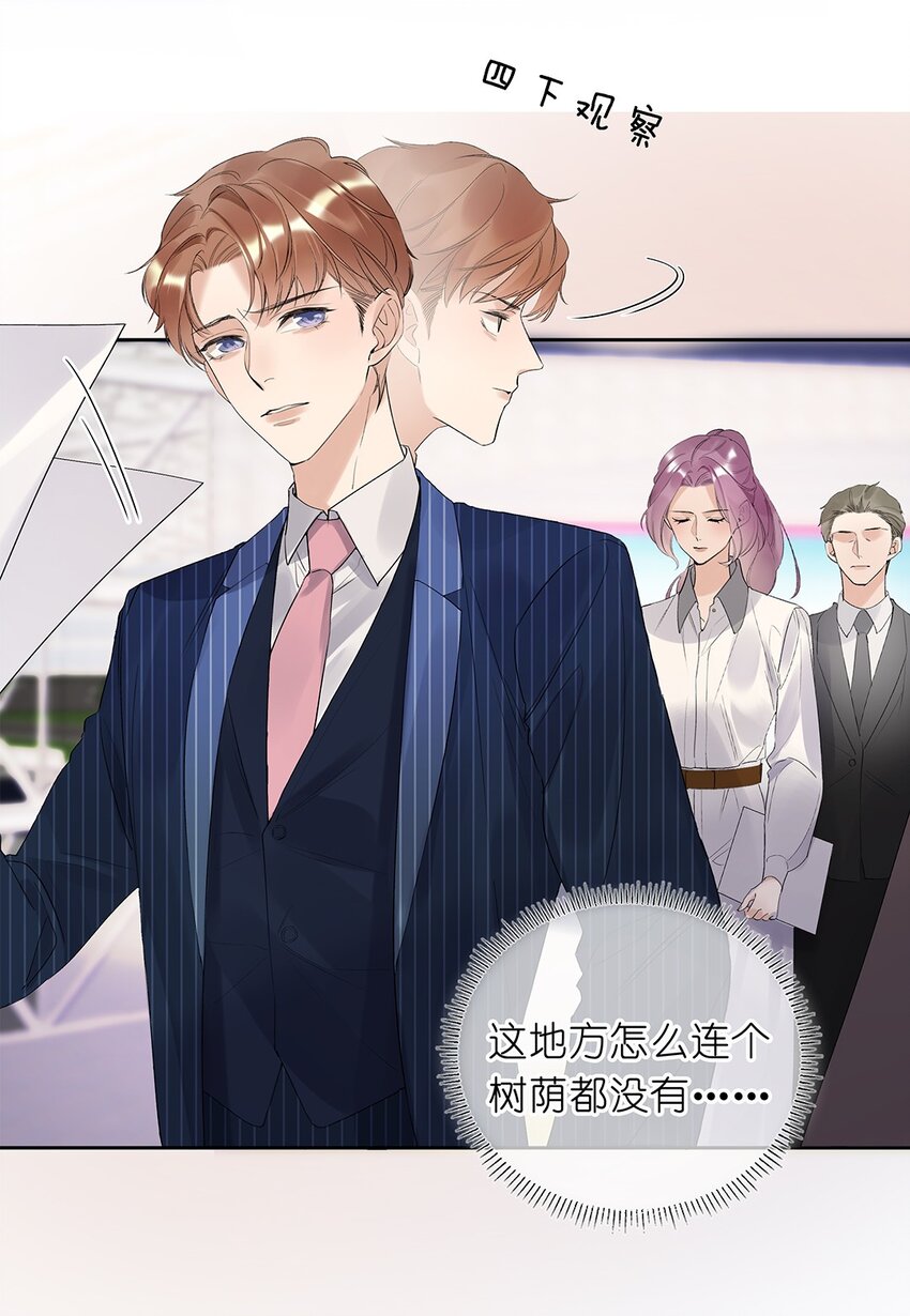 《请和优秀的我谈恋爱》03 第三话是心动吗？ 第5页