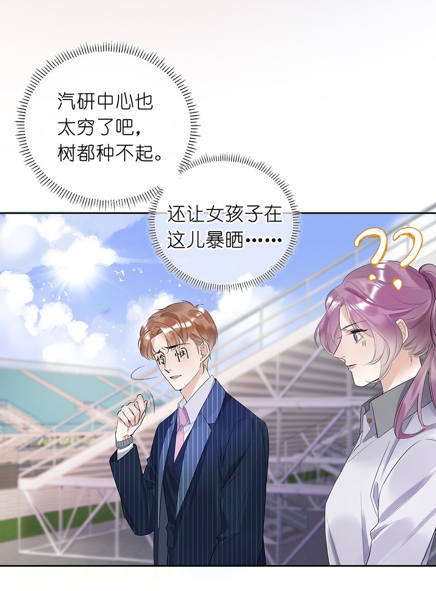 《请和优秀的我谈恋爱》03 第三话是心动吗？ 第6页