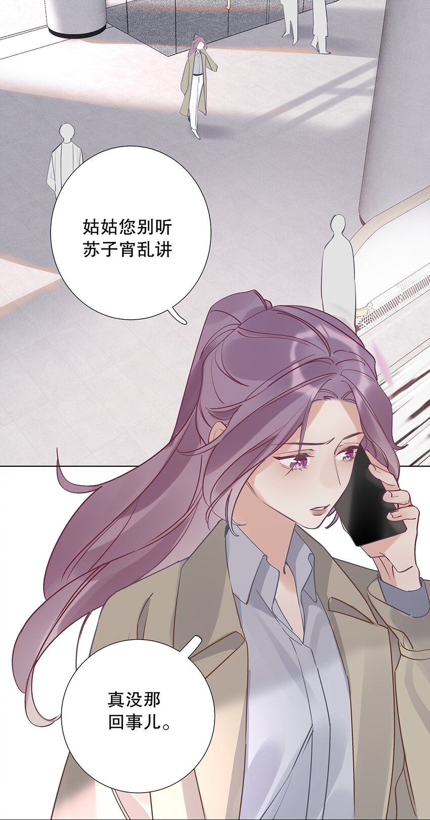 《请和优秀的我谈恋爱》07 第七话 总裁的出场方式 第11页