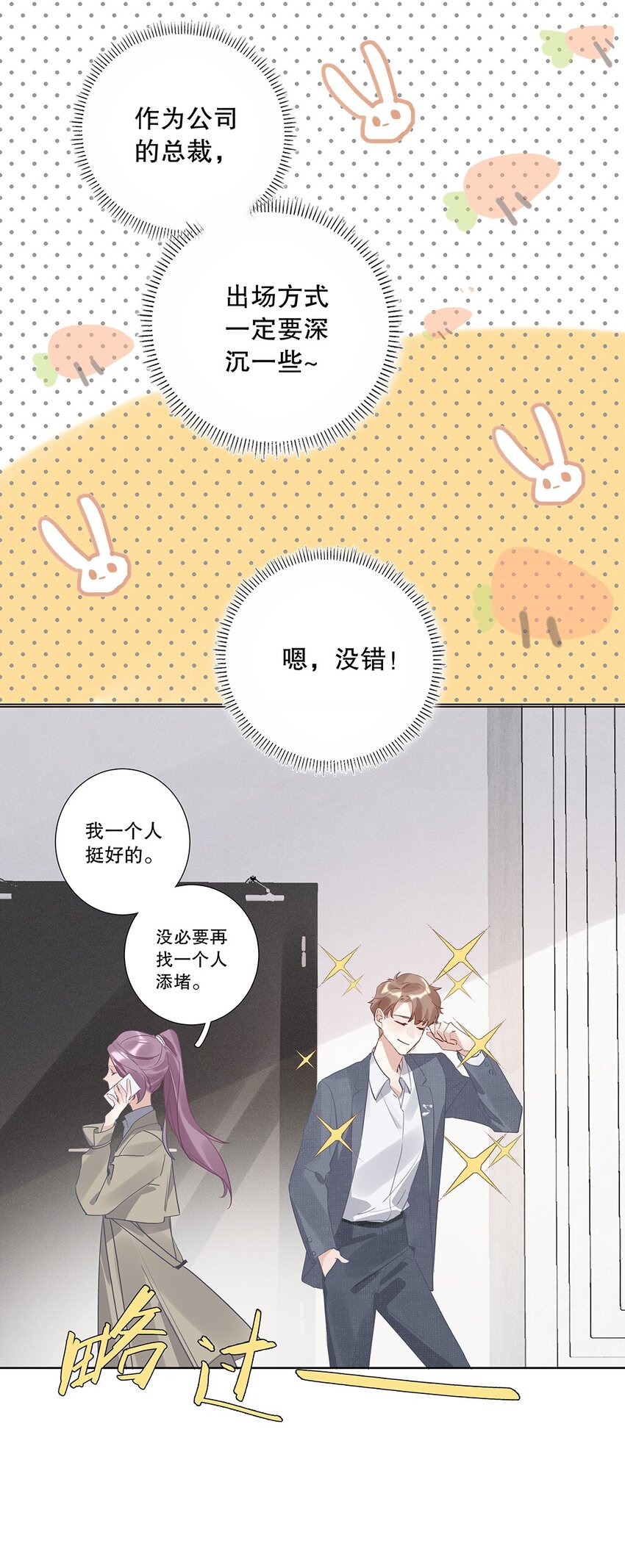 《请和优秀的我谈恋爱》07 第七话 总裁的出场方式 第13页