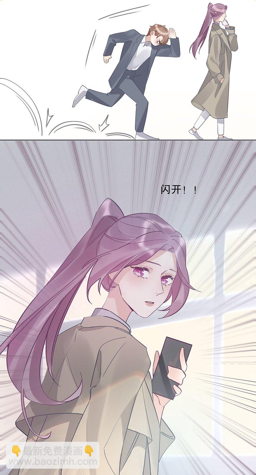 《请和优秀的我谈恋爱》07 第七话 总裁的出场方式 第18页