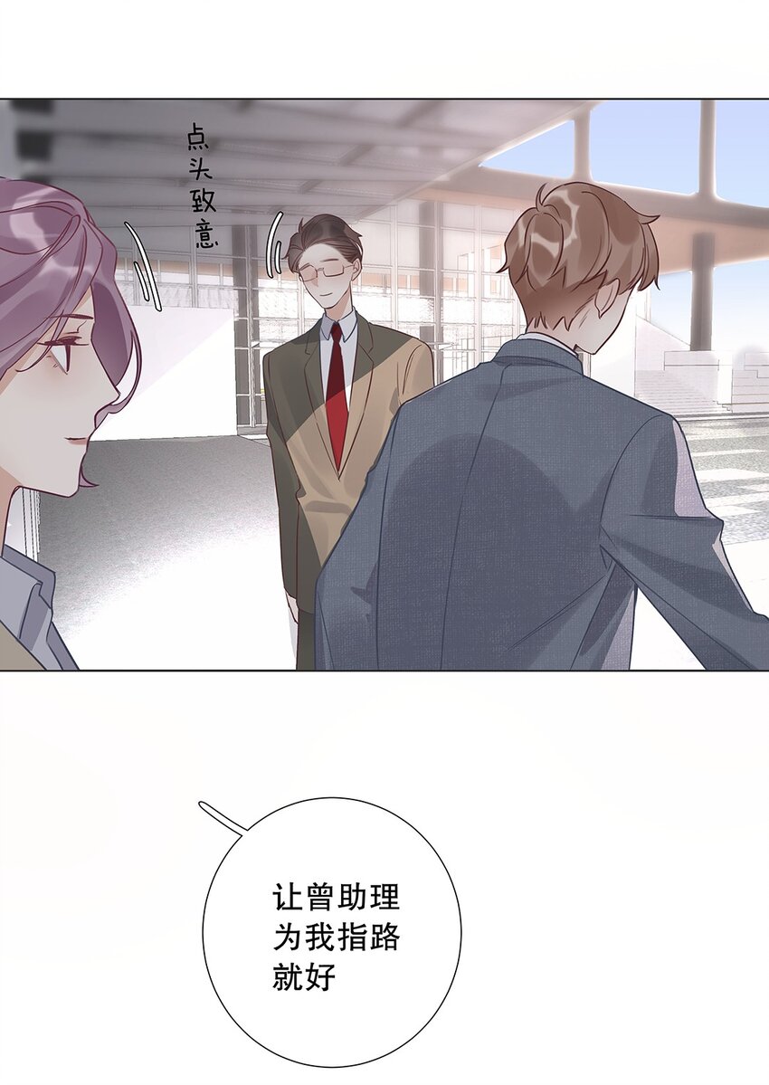 《请和优秀的我谈恋爱》07 第七话 总裁的出场方式 第24页