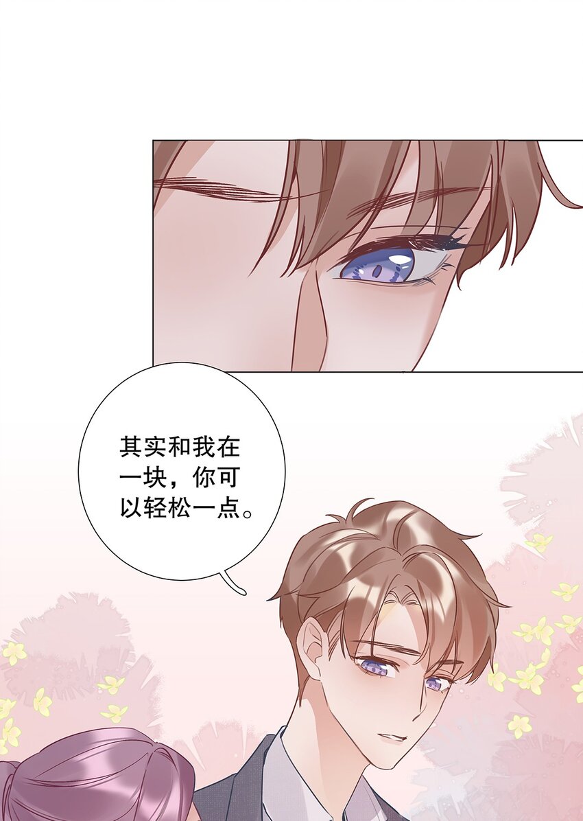 《请和优秀的我谈恋爱》07 第七话 总裁的出场方式 第27页