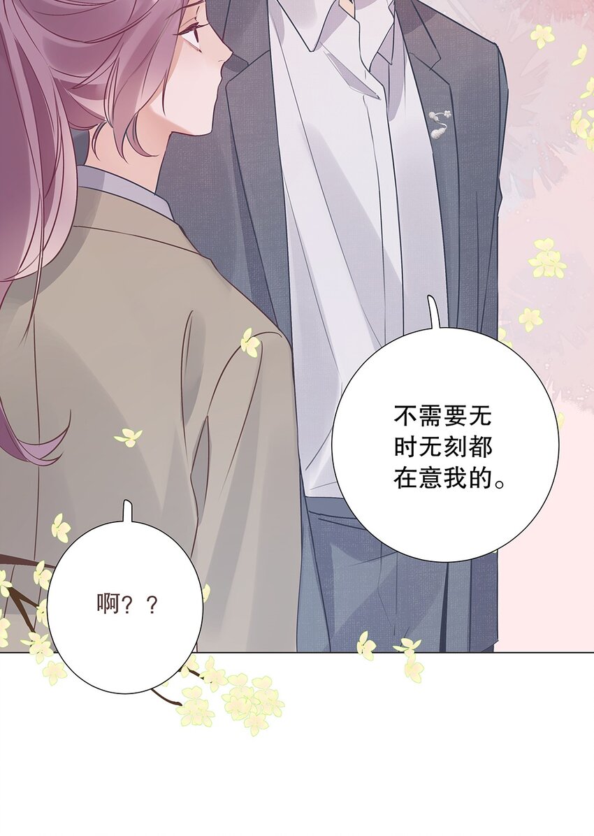 《请和优秀的我谈恋爱》07 第七话 总裁的出场方式 第28页