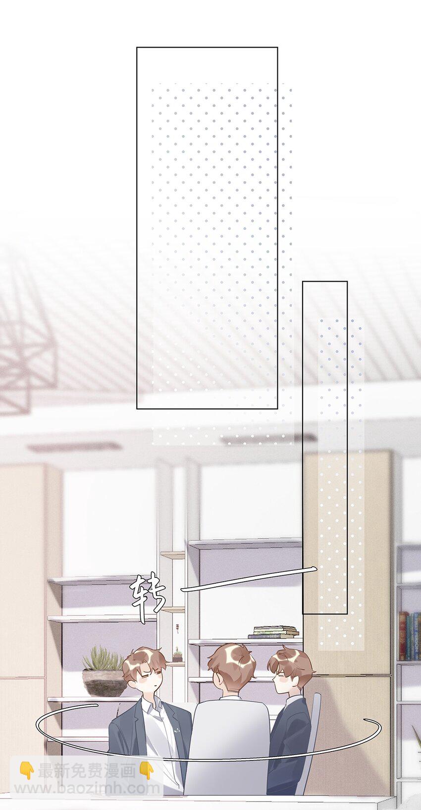 《请和优秀的我谈恋爱》07 第七话 总裁的出场方式 第3页