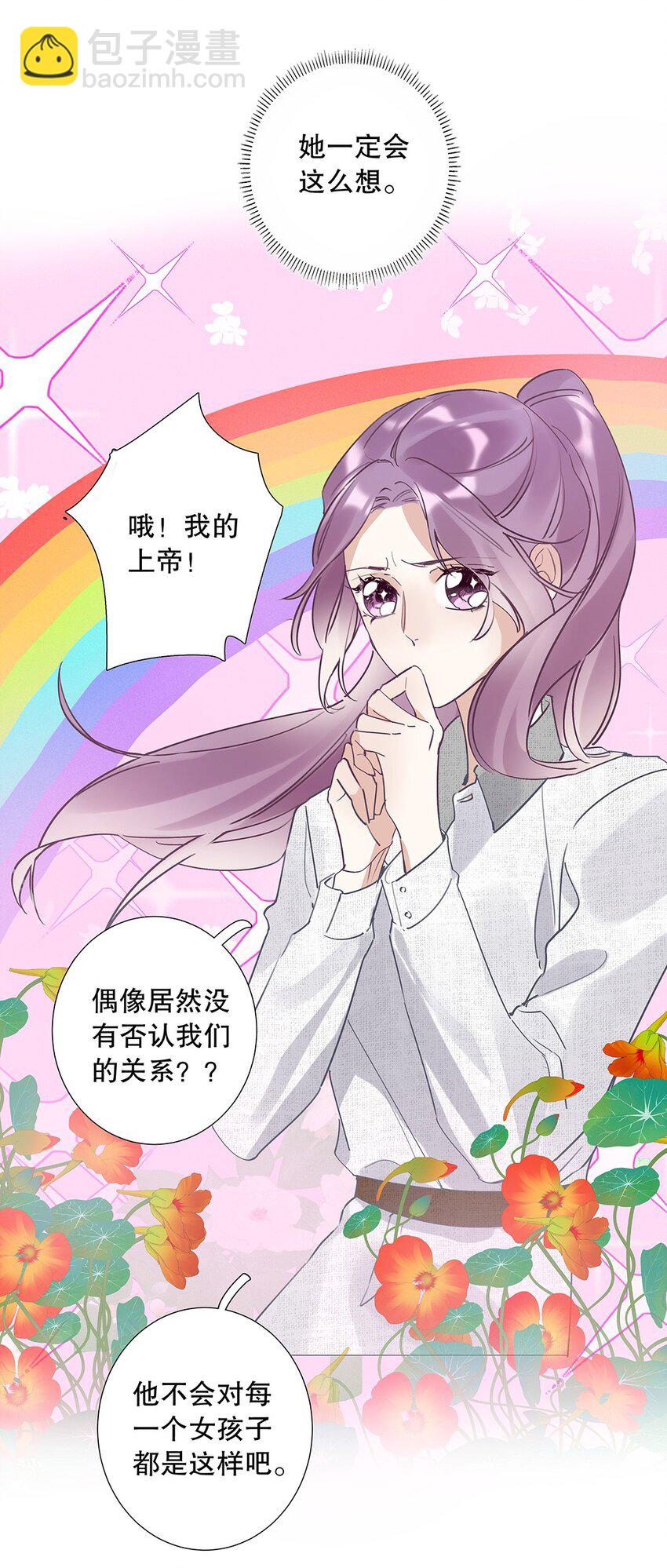 《请和优秀的我谈恋爱》07 第七话 总裁的出场方式 第7页