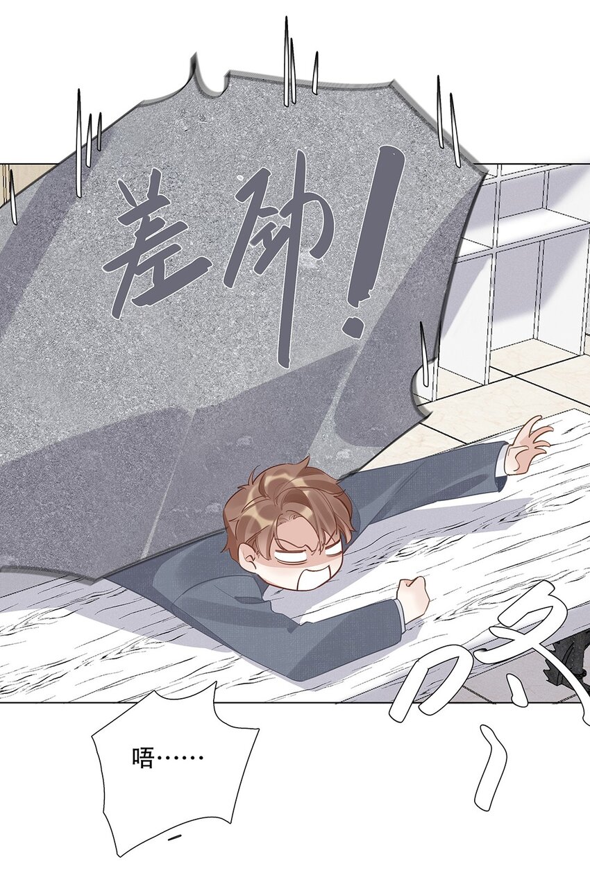 《请和优秀的我谈恋爱》07 第七话 总裁的出场方式 第8页