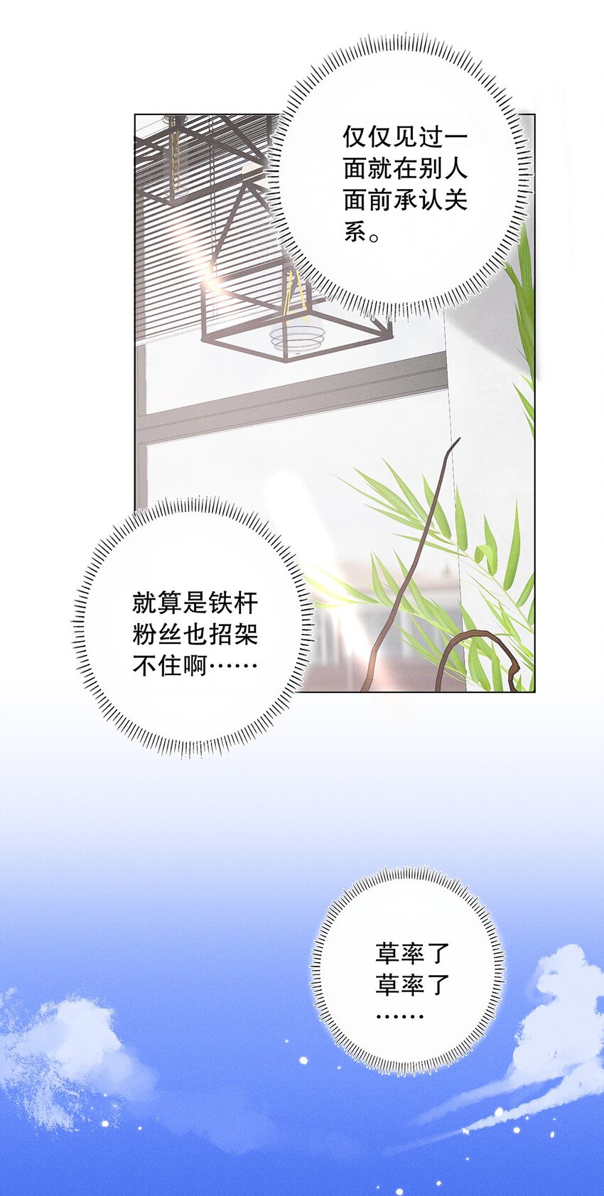 《请和优秀的我谈恋爱》07 第七话 总裁的出场方式 第9页