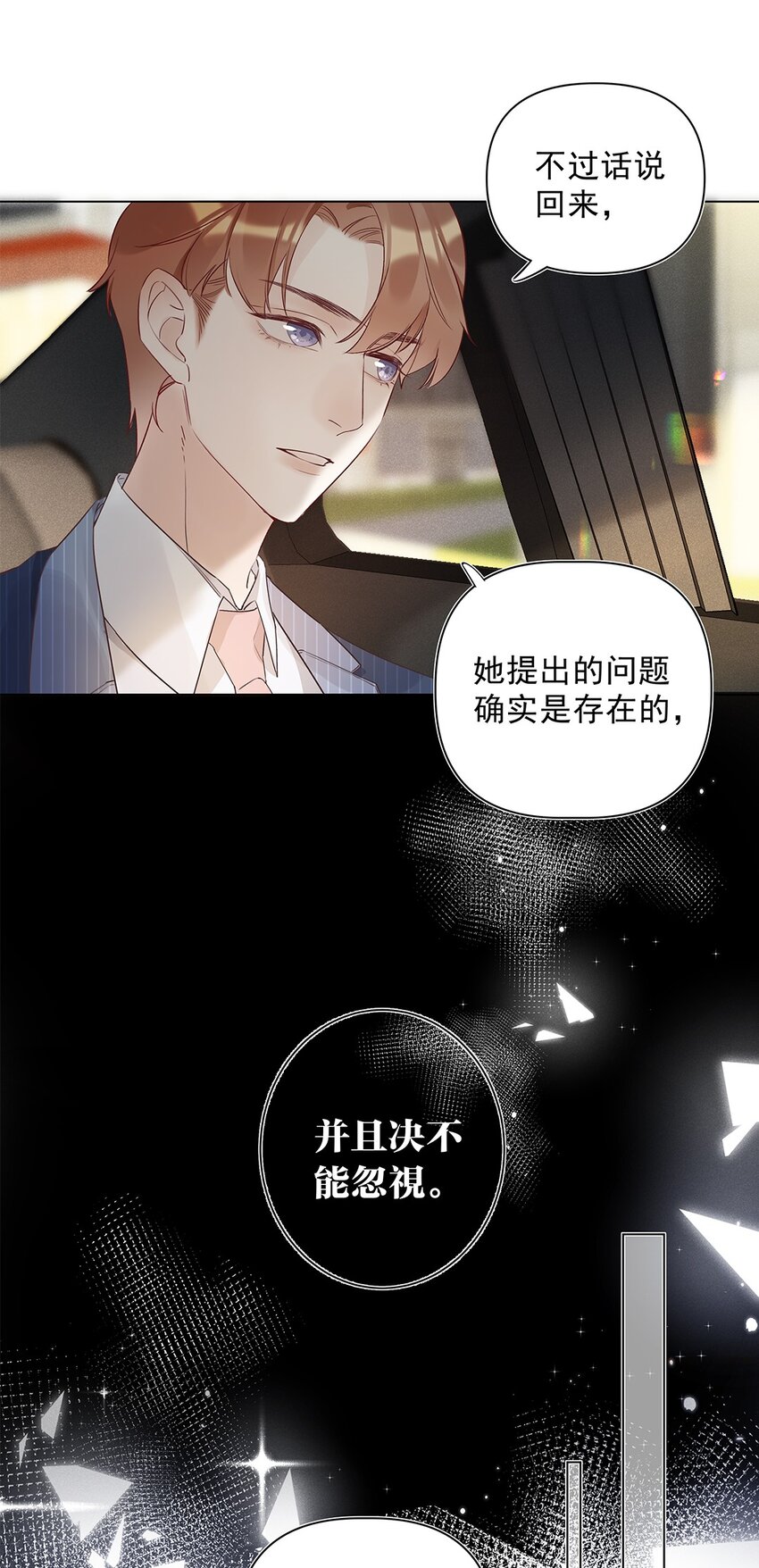 《请和优秀的我谈恋爱》04 第四话“人畜无害” 第10页