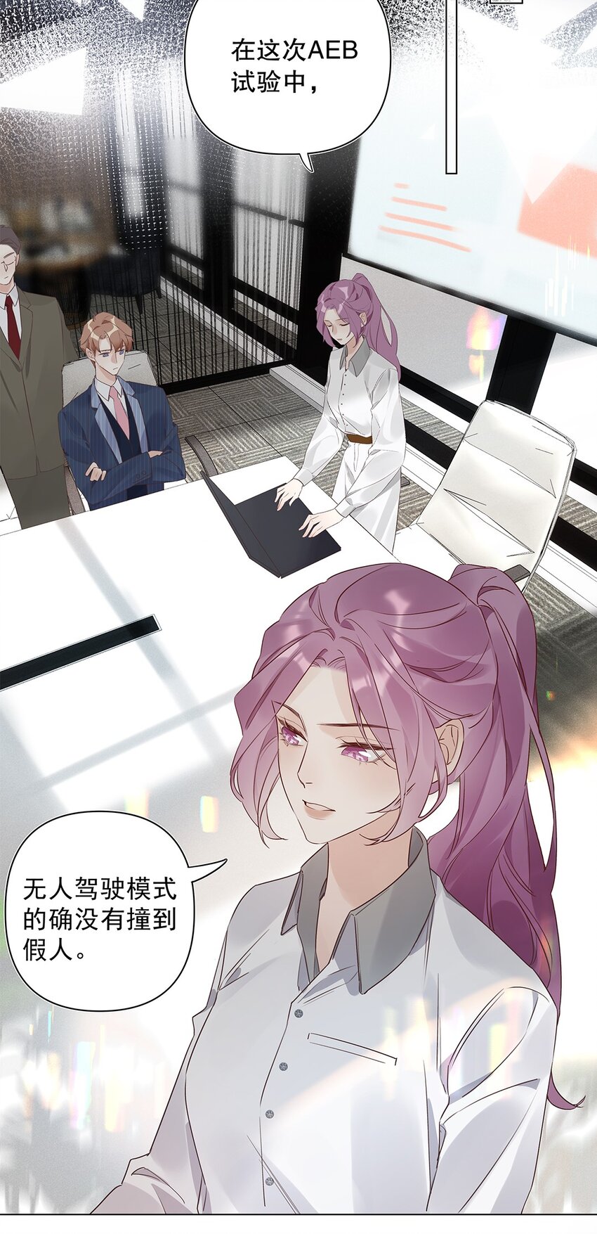 《请和优秀的我谈恋爱》04 第四话“人畜无害” 第11页