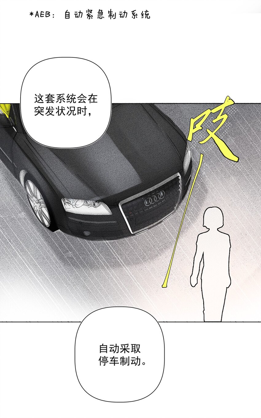 《请和优秀的我谈恋爱》04 第四话“人畜无害” 第12页