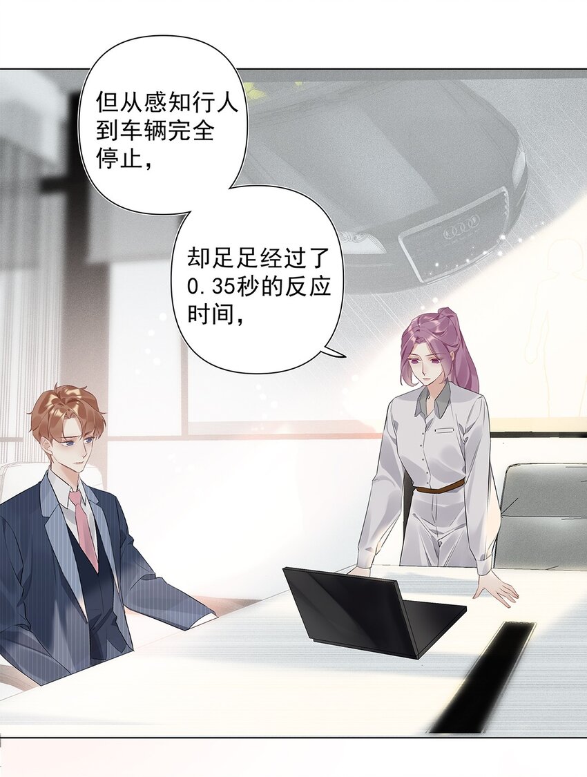 《请和优秀的我谈恋爱》04 第四话“人畜无害” 第13页