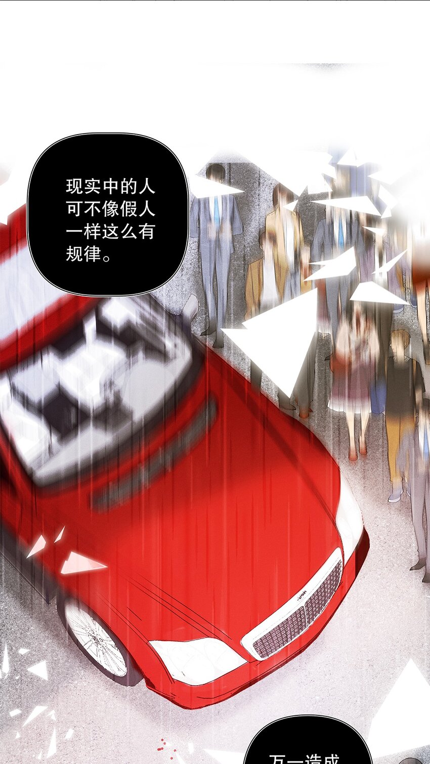 《请和优秀的我谈恋爱》04 第四话“人畜无害” 第16页