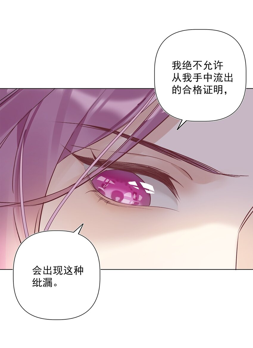 《请和优秀的我谈恋爱》04 第四话“人畜无害” 第20页