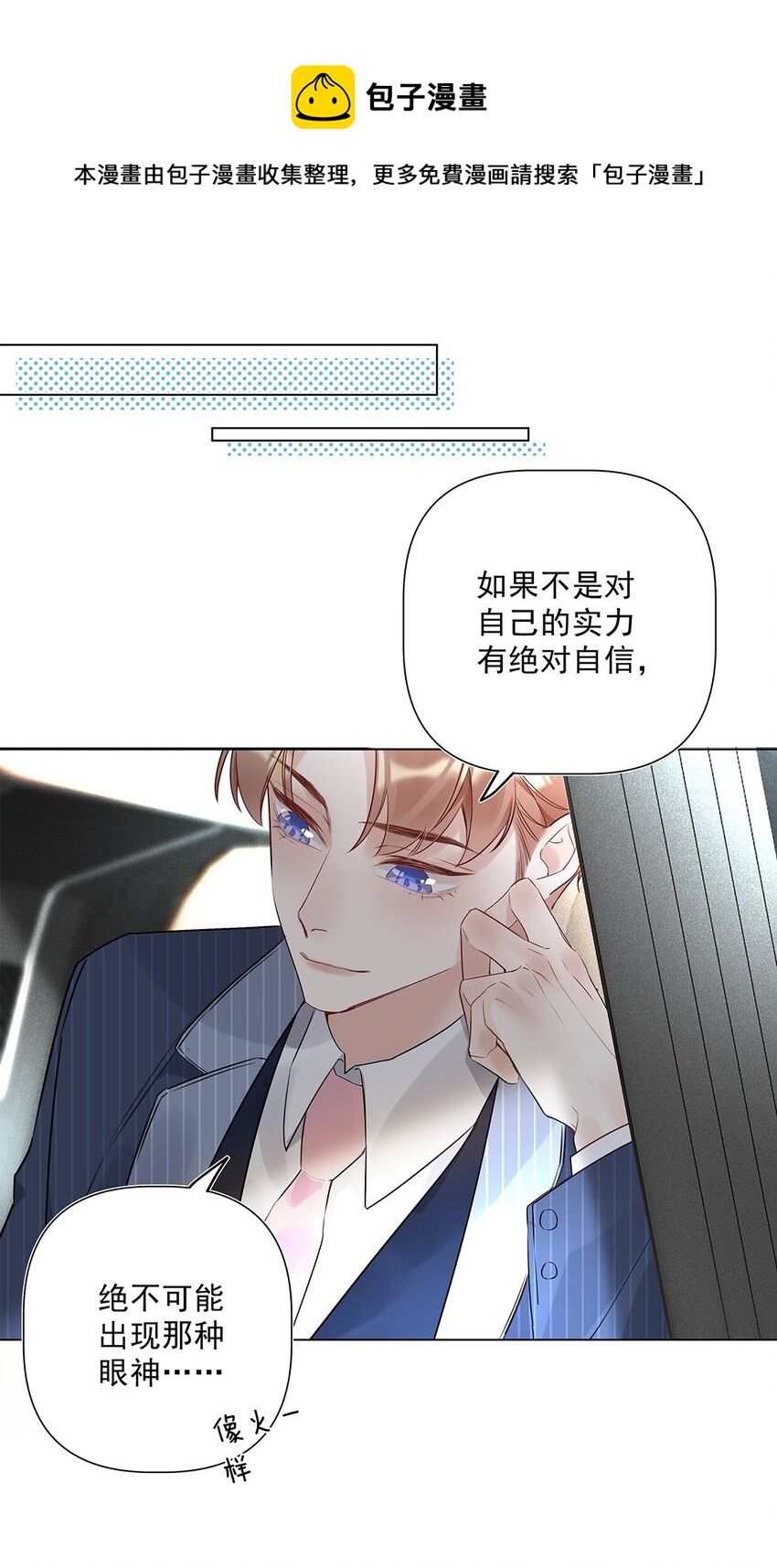 《请和优秀的我谈恋爱》04 第四话“人畜无害” 第21页