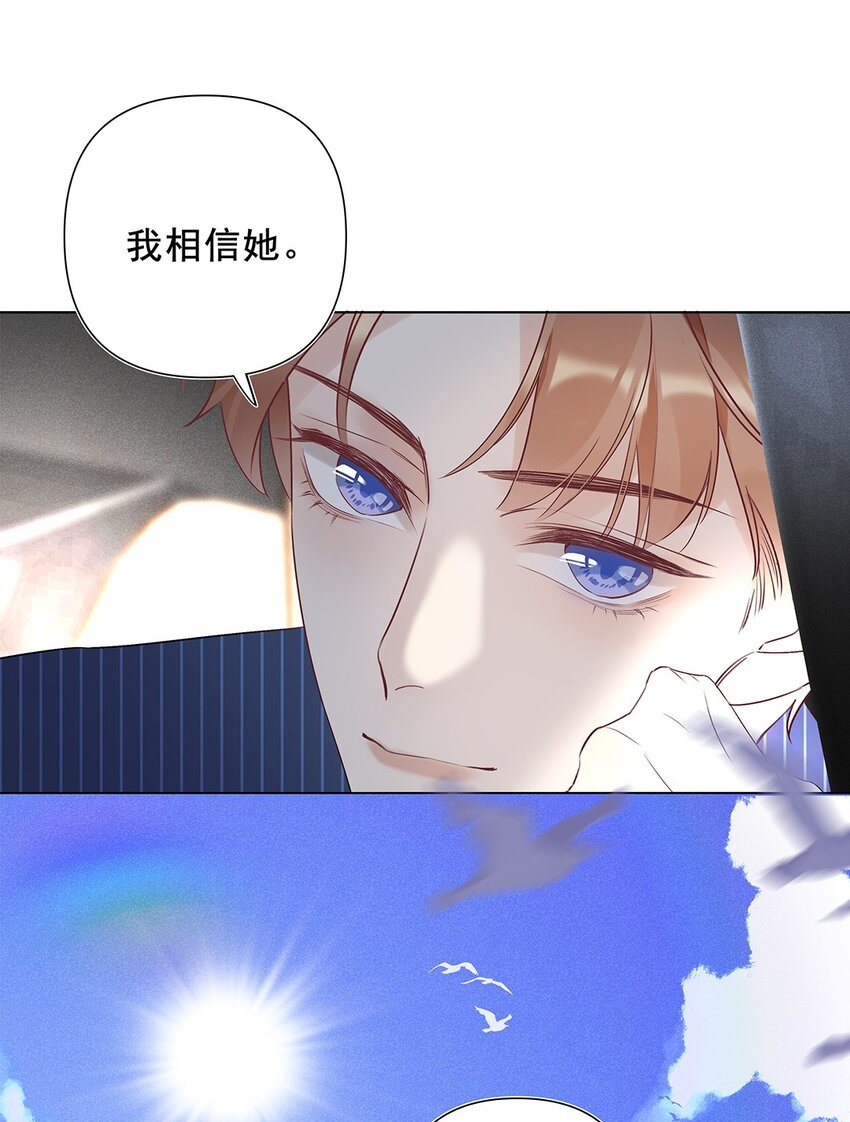《请和优秀的我谈恋爱》04 第四话“人畜无害” 第22页