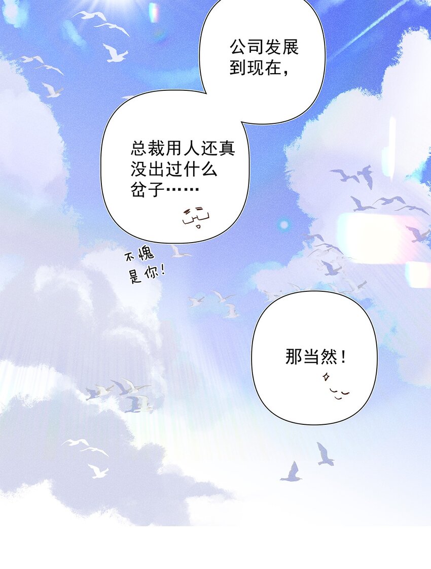 《请和优秀的我谈恋爱》04 第四话“人畜无害” 第23页