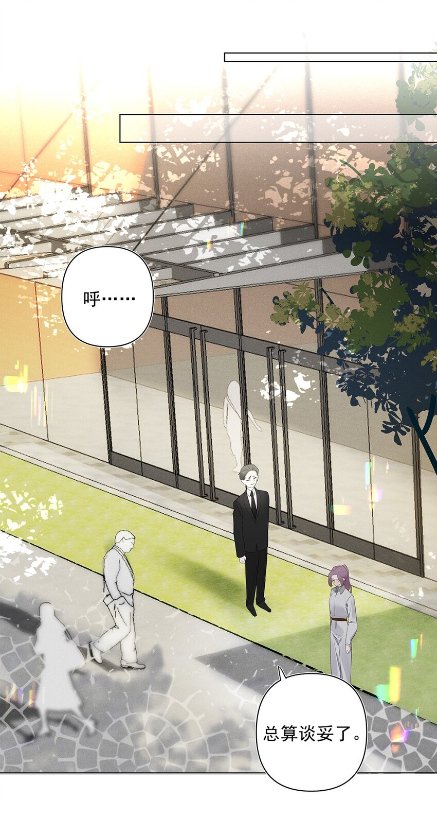 《请和优秀的我谈恋爱》04 第四话“人畜无害” 第24页