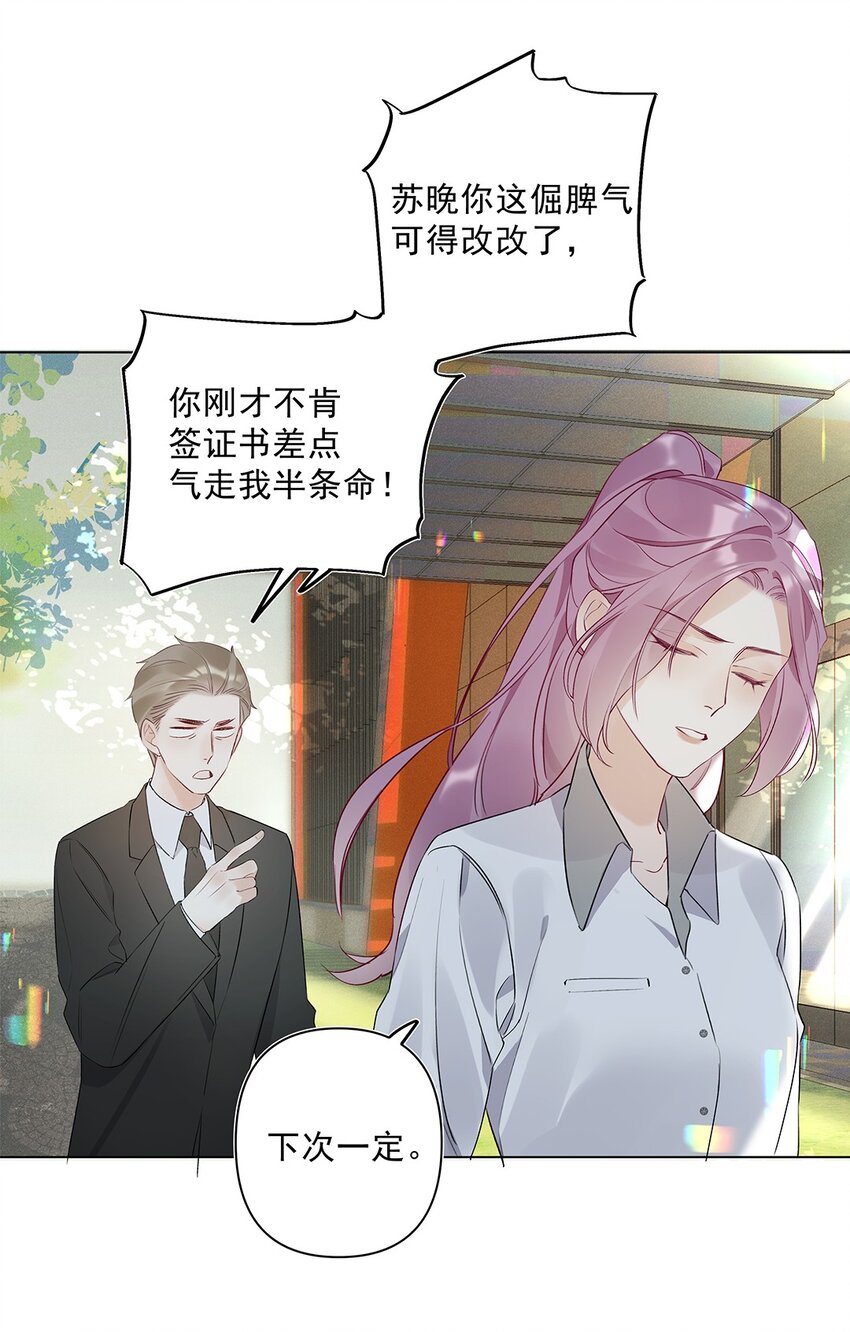 《请和优秀的我谈恋爱》04 第四话“人畜无害” 第25页