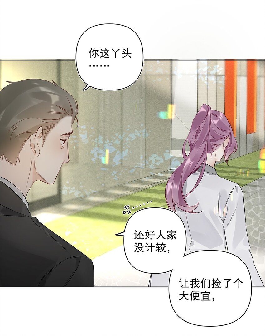 《请和优秀的我谈恋爱》04 第四话“人畜无害” 第26页