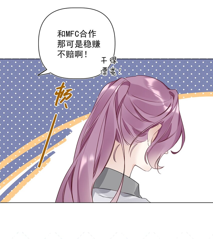 《请和优秀的我谈恋爱》04 第四话“人畜无害” 第27页