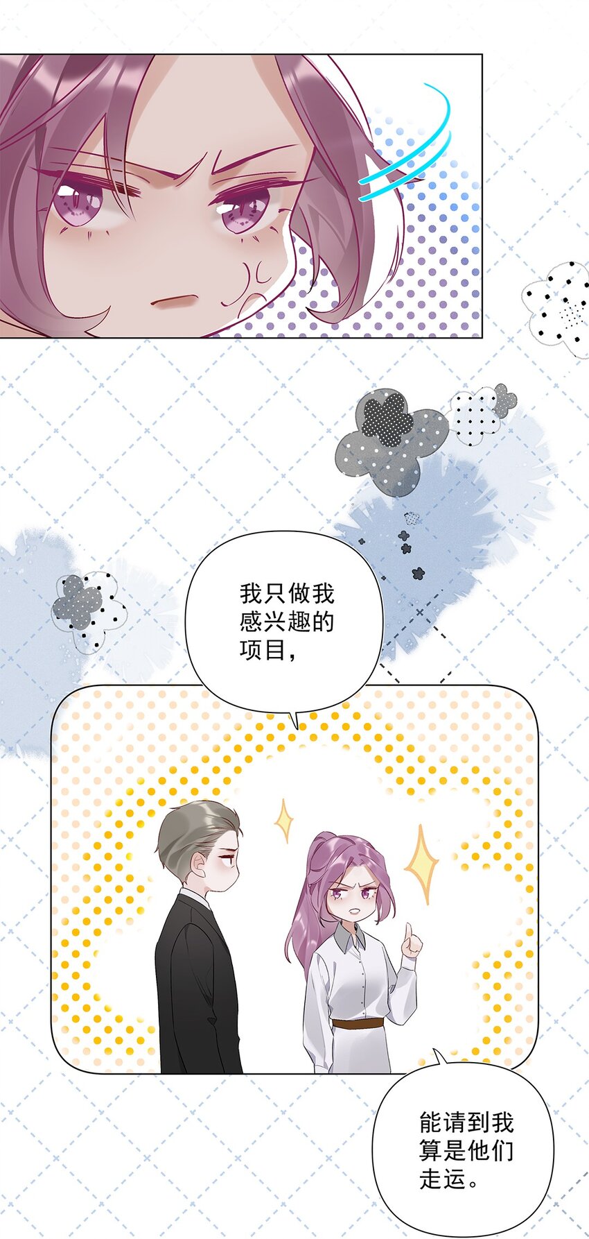 《请和优秀的我谈恋爱》04 第四话“人畜无害” 第28页