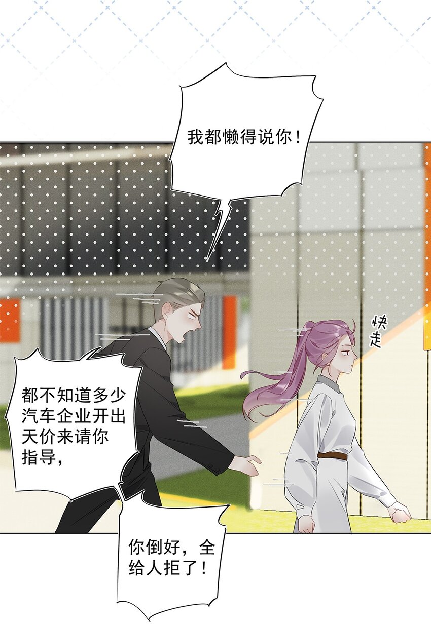 《请和优秀的我谈恋爱》04 第四话“人畜无害” 第29页