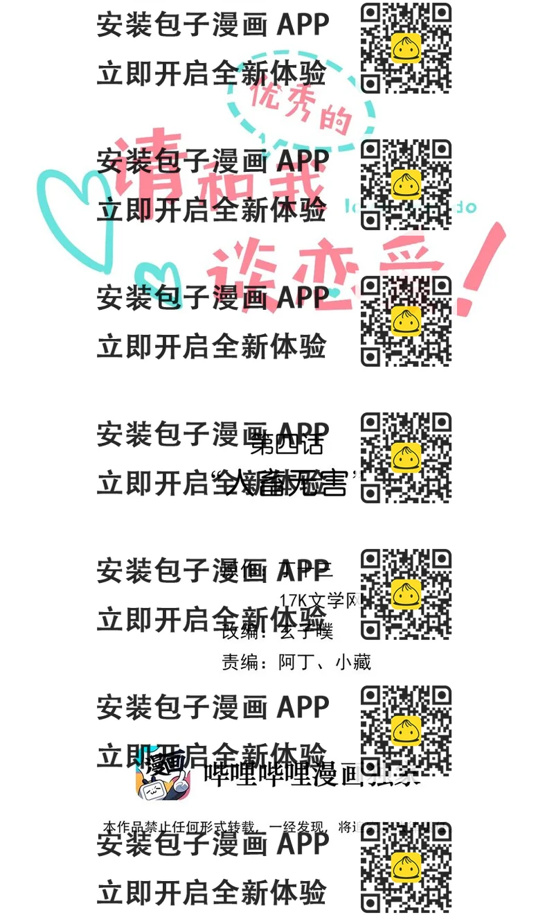 《请和优秀的我谈恋爱》04 第四话“人畜无害” 第2页