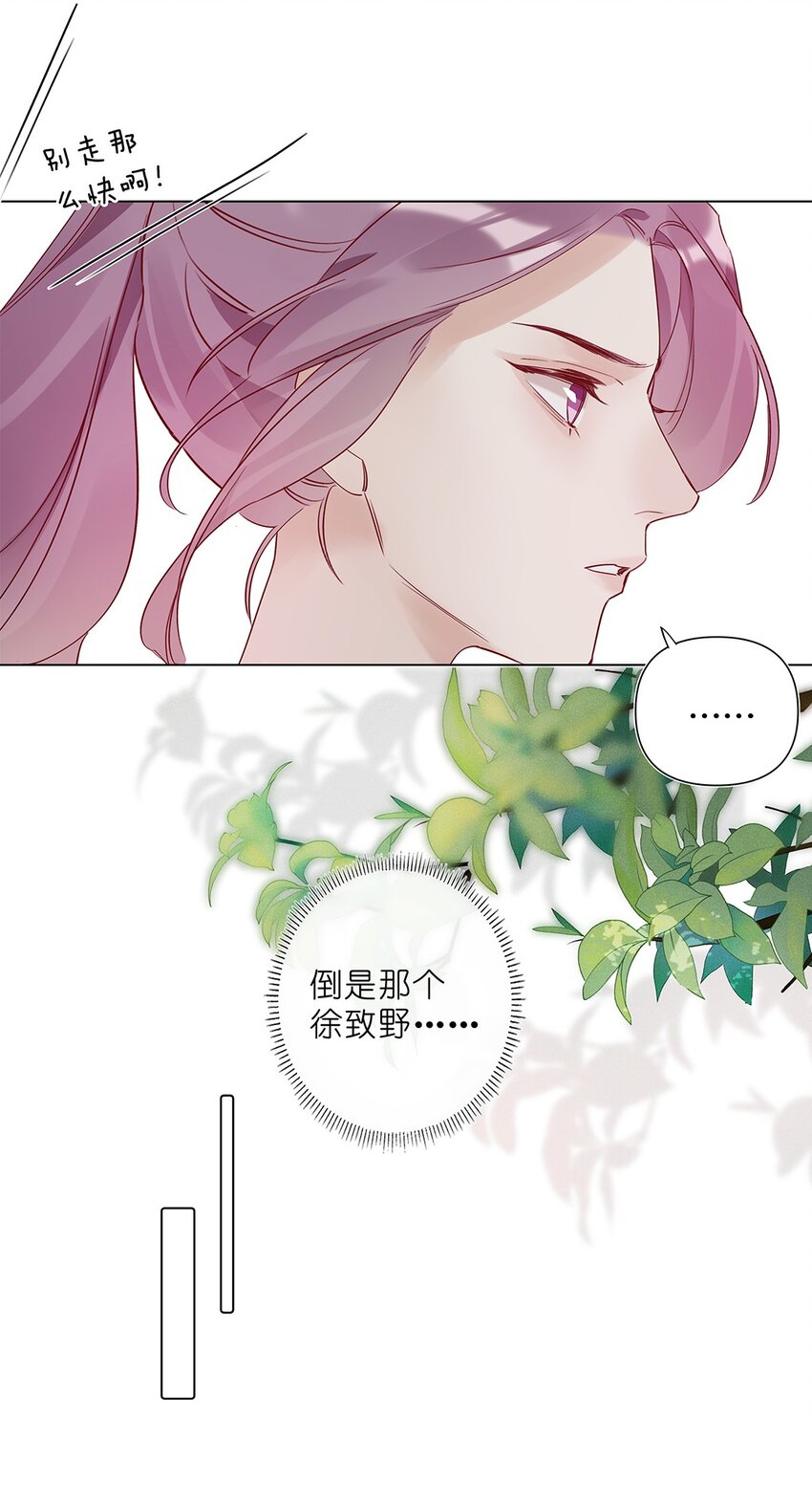 《请和优秀的我谈恋爱》04 第四话“人畜无害” 第30页