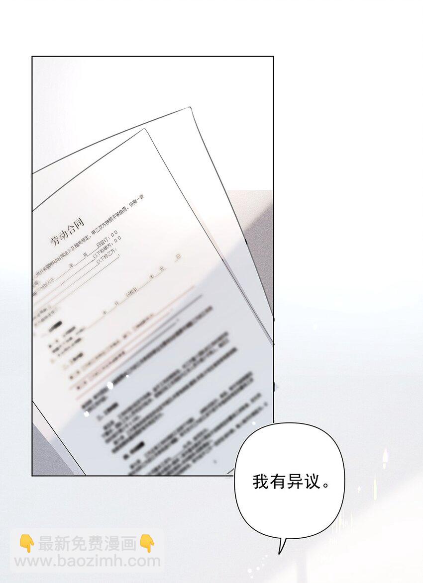 《请和优秀的我谈恋爱》04 第四话“人畜无害” 第31页