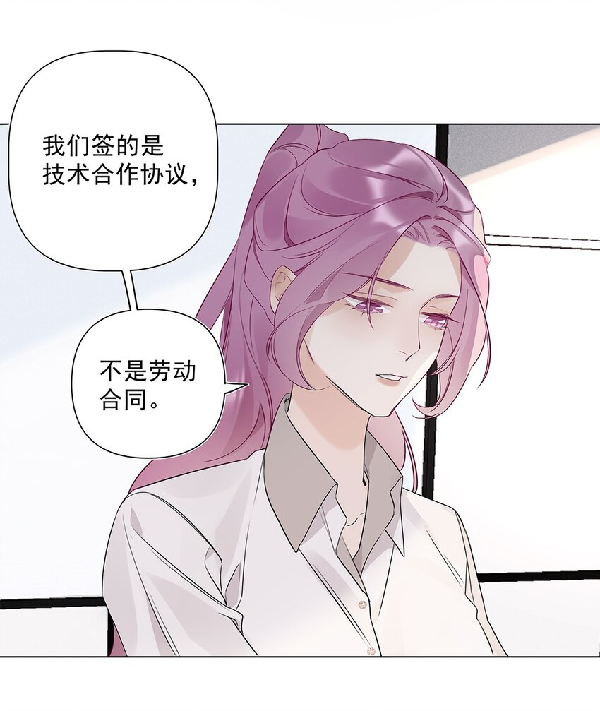 《请和优秀的我谈恋爱》04 第四话“人畜无害” 第33页