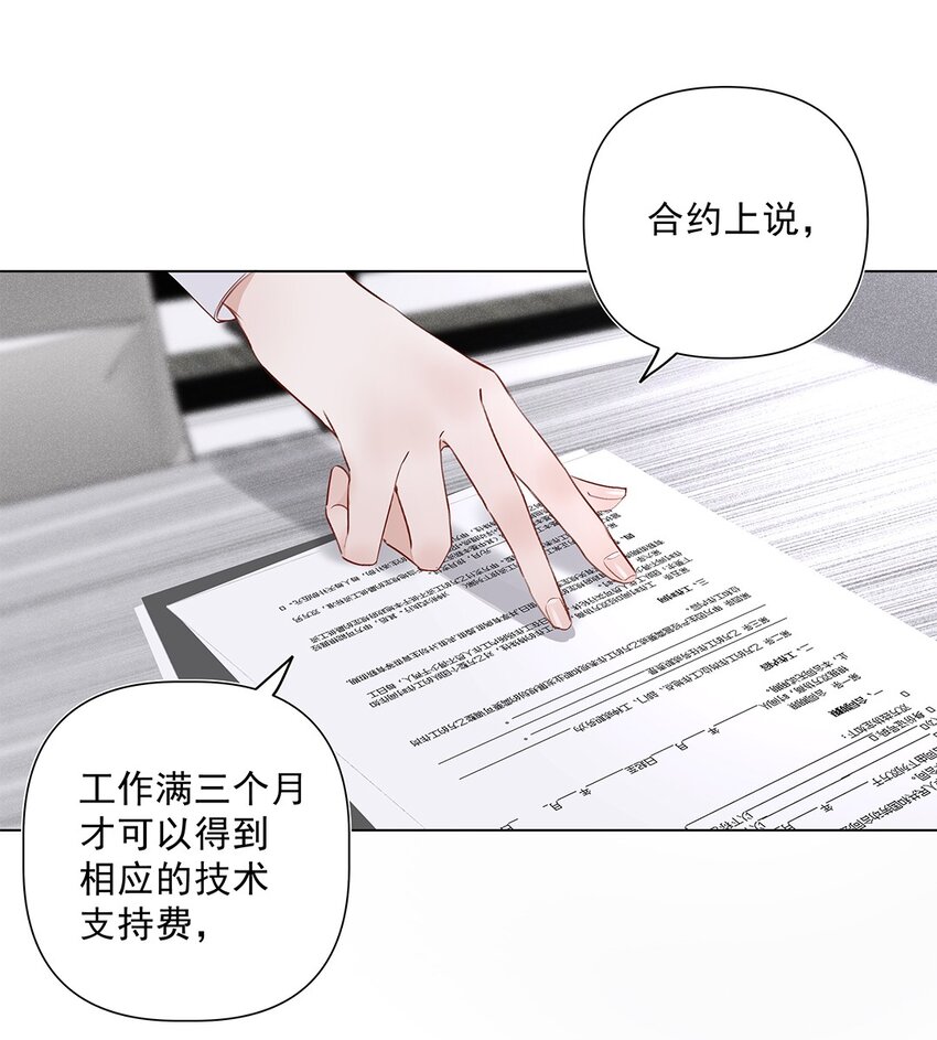 《请和优秀的我谈恋爱》04 第四话“人畜无害” 第34页