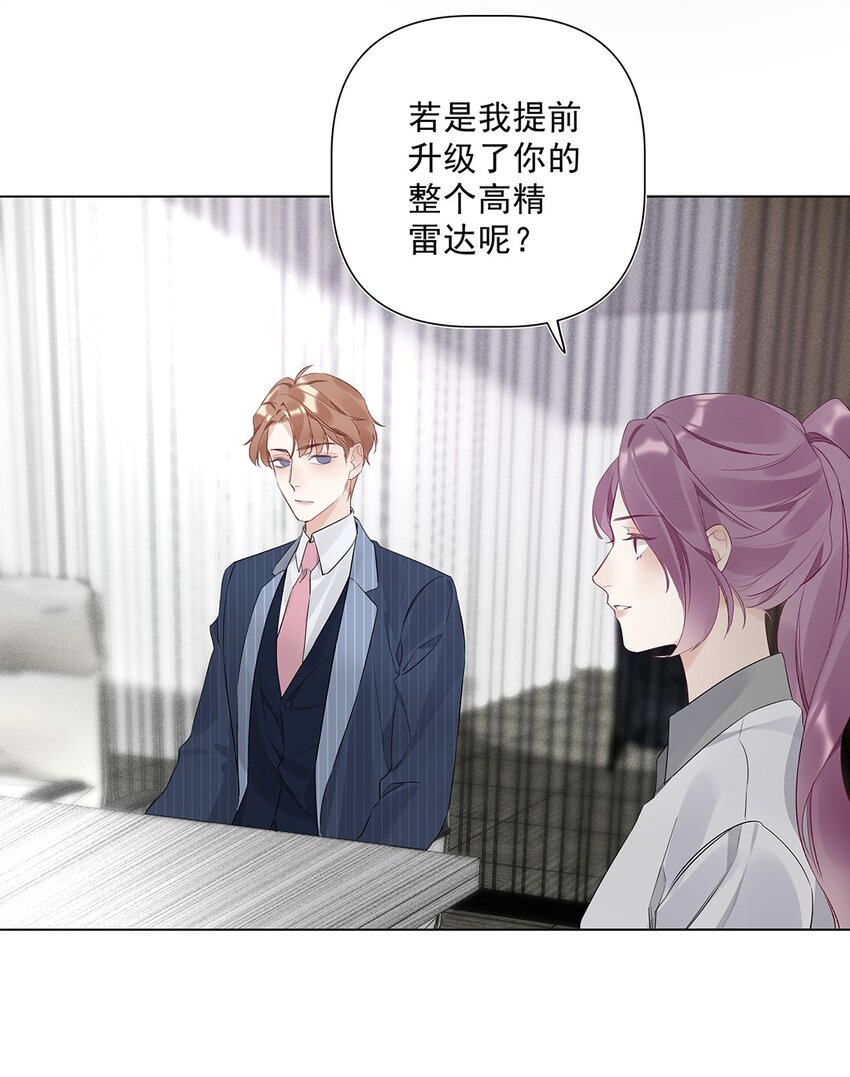 《请和优秀的我谈恋爱》04 第四话“人畜无害” 第35页