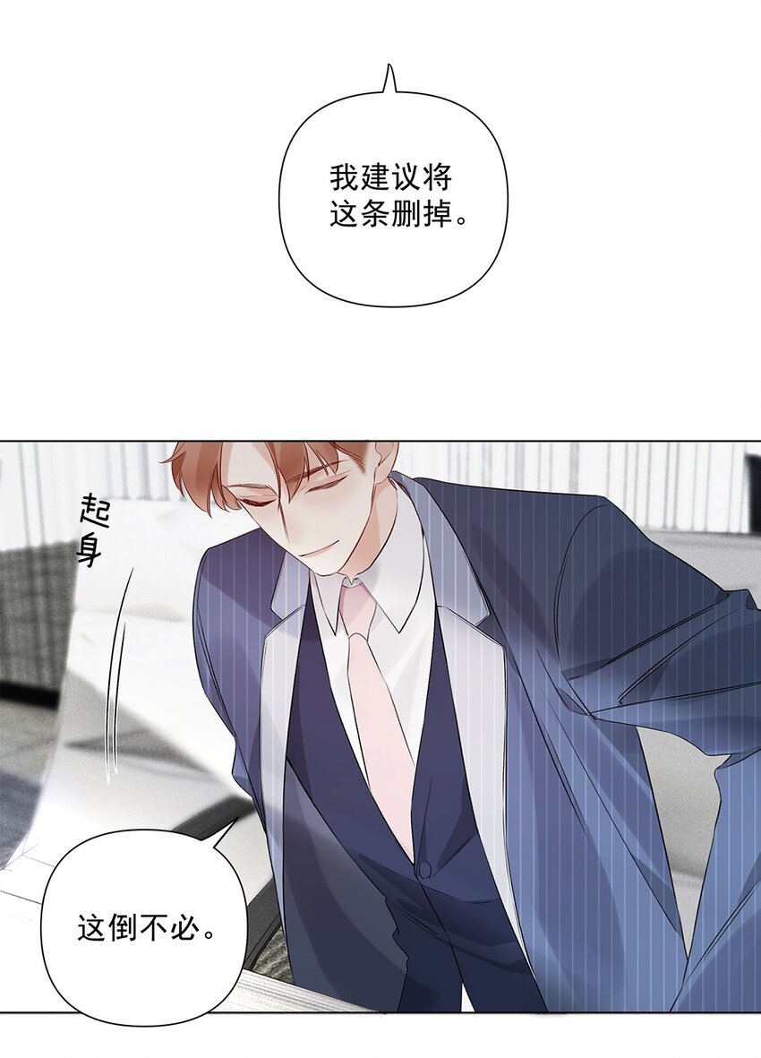 《请和优秀的我谈恋爱》04 第四话“人畜无害” 第36页