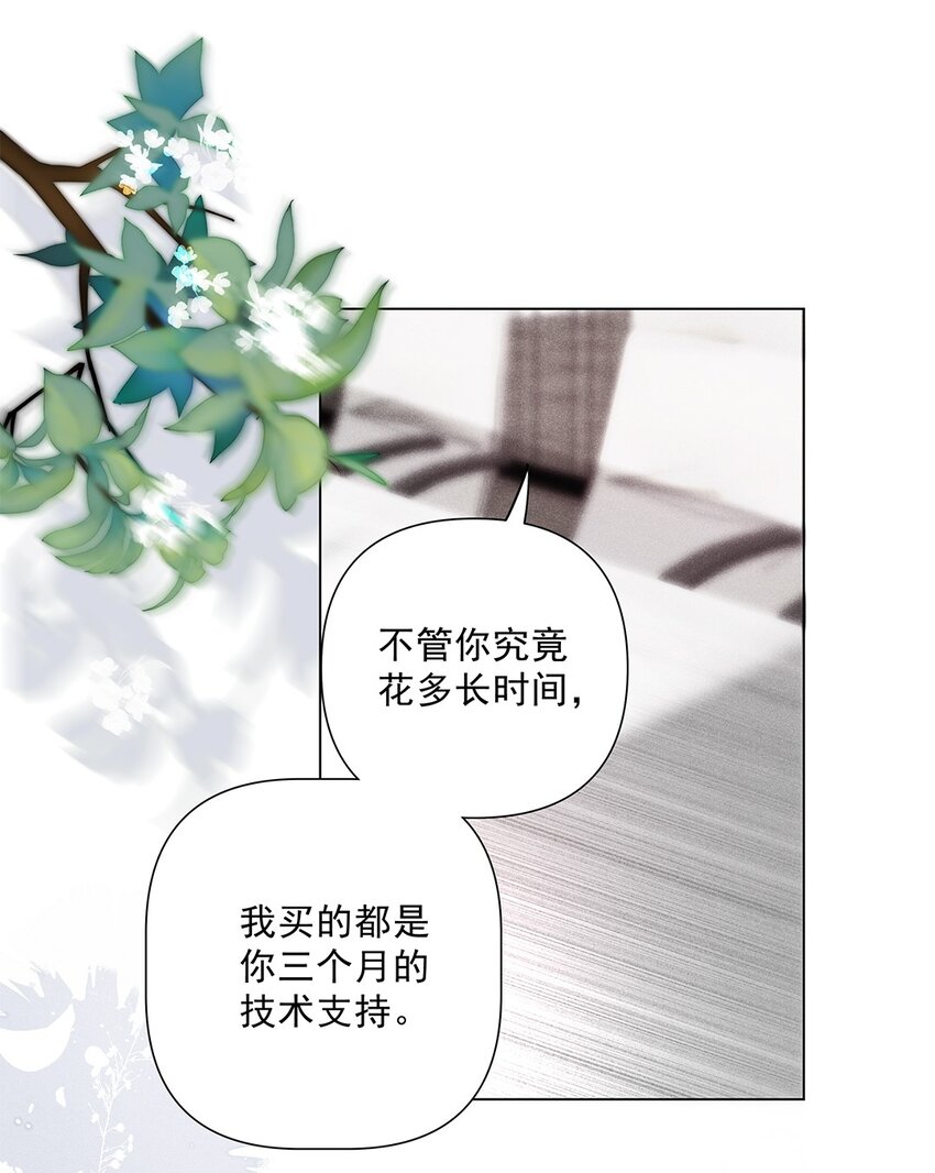 《请和优秀的我谈恋爱》04 第四话“人畜无害” 第37页