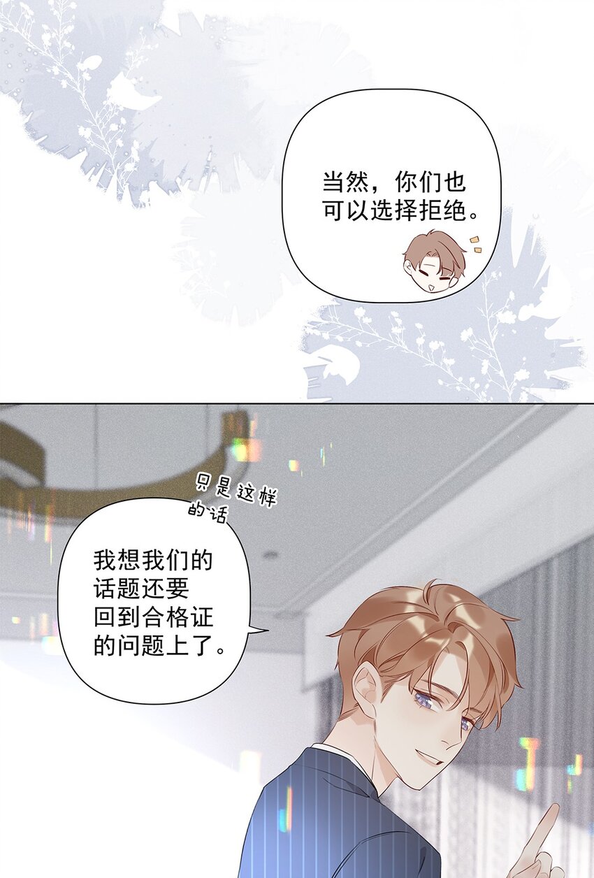 《请和优秀的我谈恋爱》04 第四话“人畜无害” 第38页