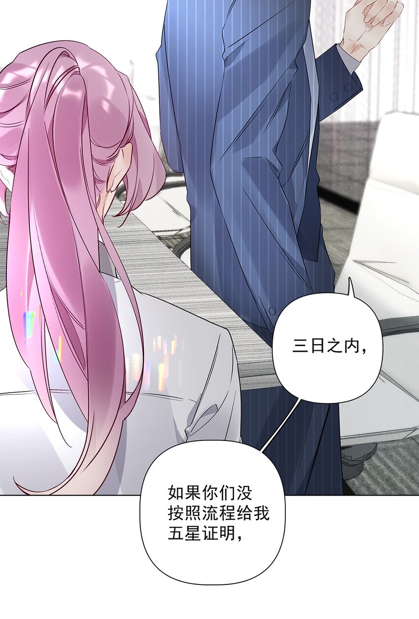 《请和优秀的我谈恋爱》04 第四话“人畜无害” 第39页