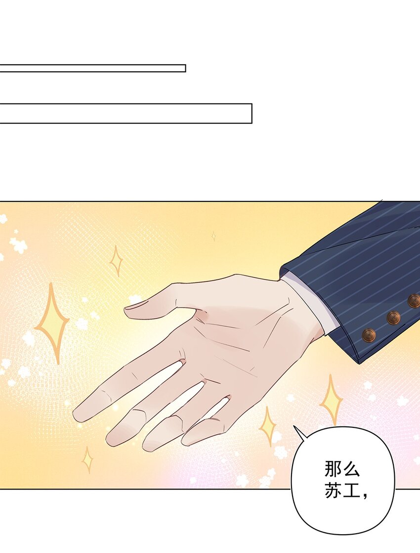 《请和优秀的我谈恋爱》04 第四话“人畜无害” 第3页