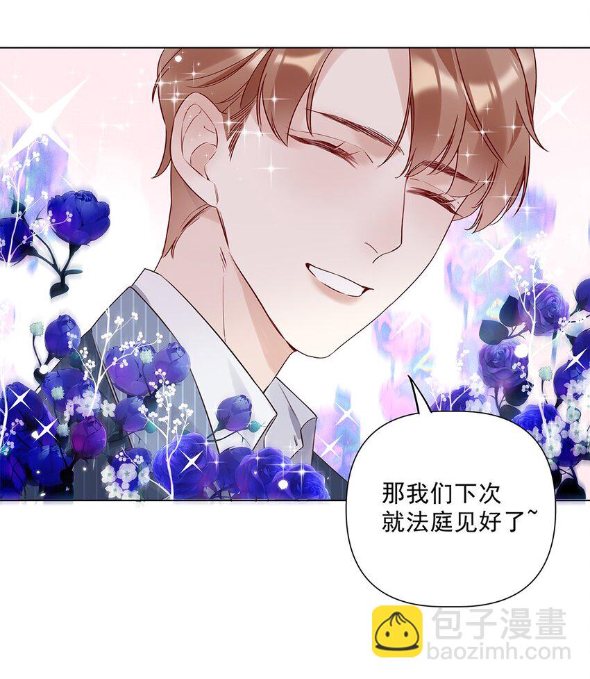 《请和优秀的我谈恋爱》04 第四话“人畜无害” 第40页