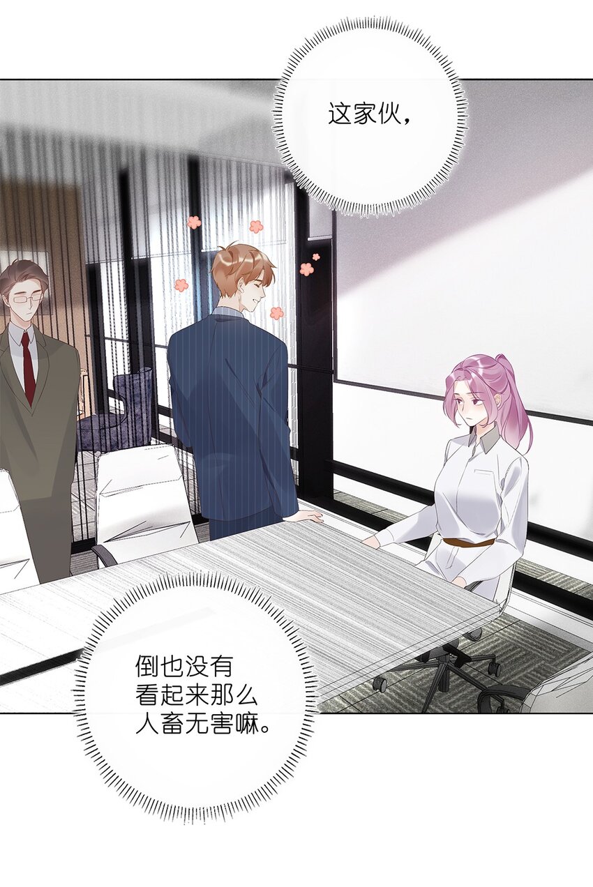 《请和优秀的我谈恋爱》04 第四话“人畜无害” 第42页