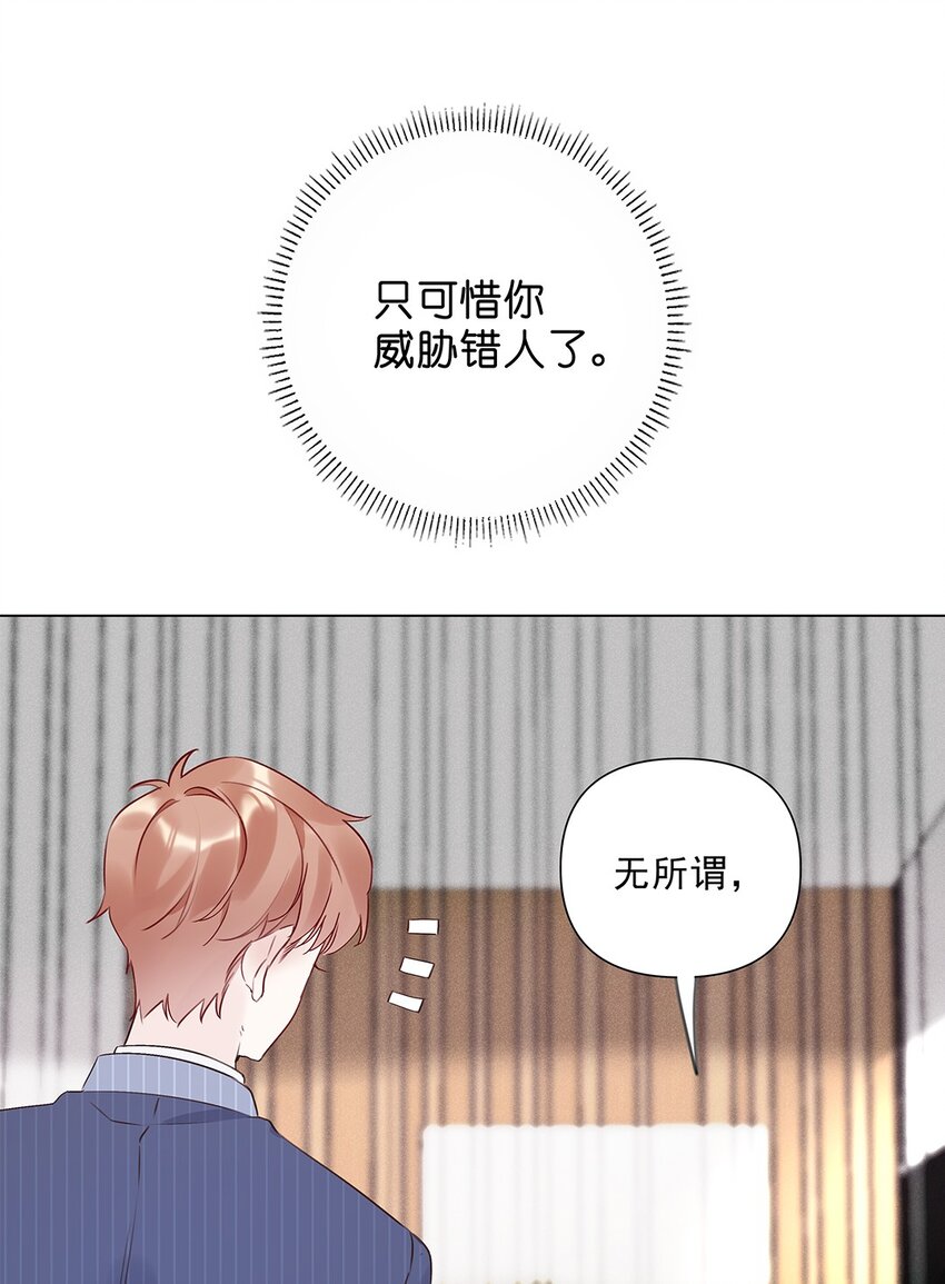 《请和优秀的我谈恋爱》04 第四话“人畜无害” 第43页