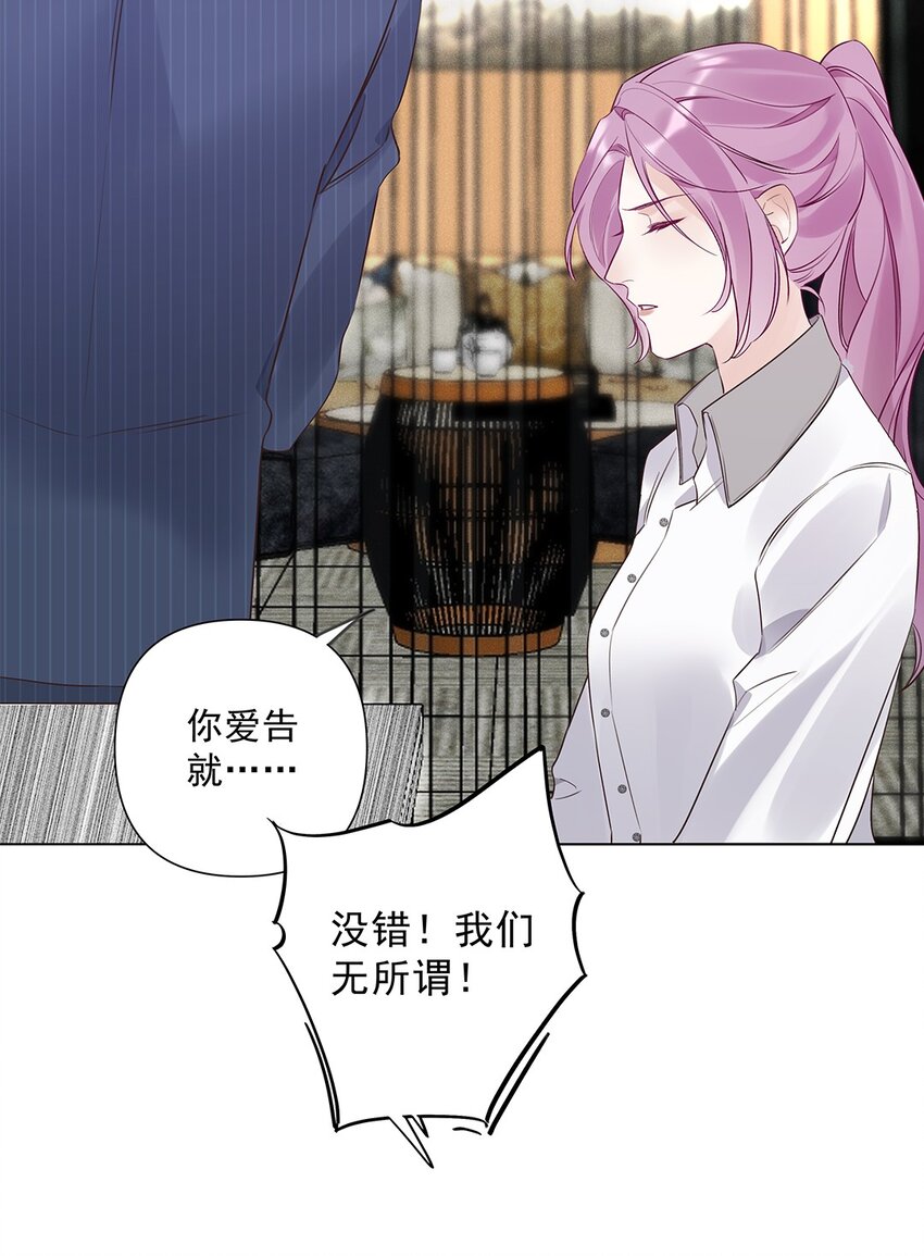 《请和优秀的我谈恋爱》04 第四话“人畜无害” 第44页