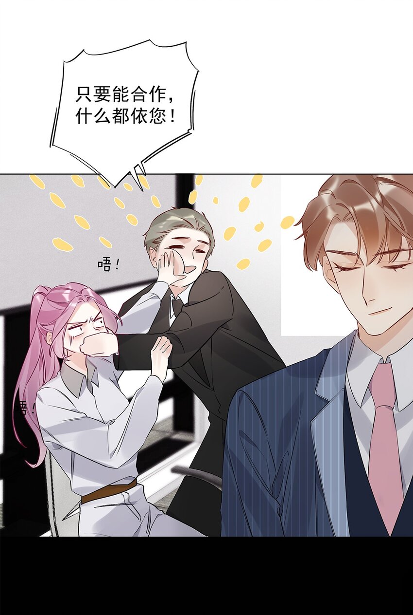 《请和优秀的我谈恋爱》04 第四话“人畜无害” 第45页