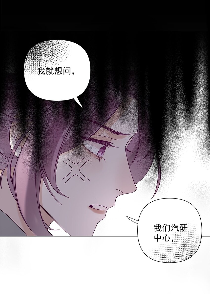 《请和优秀的我谈恋爱》04 第四话“人畜无害” 第46页