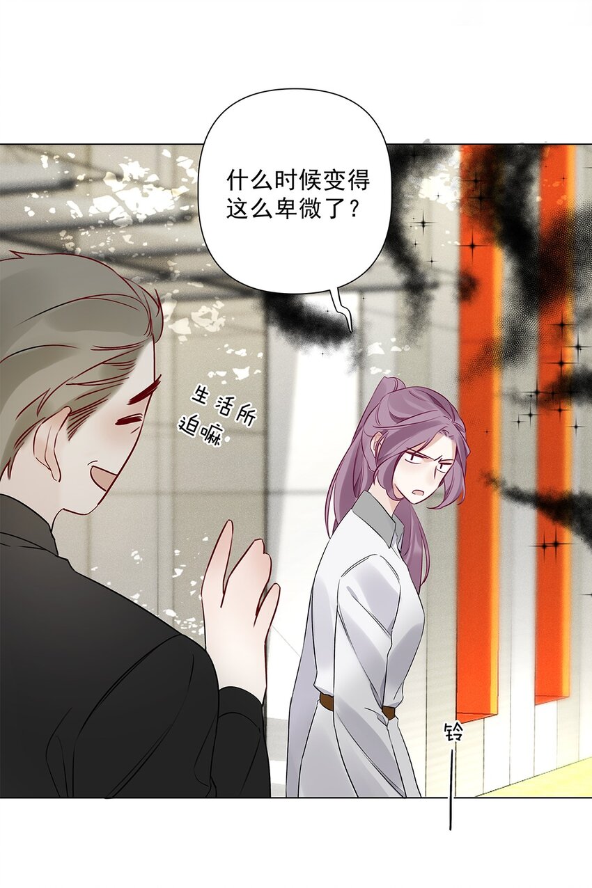 《请和优秀的我谈恋爱》04 第四话“人畜无害” 第47页