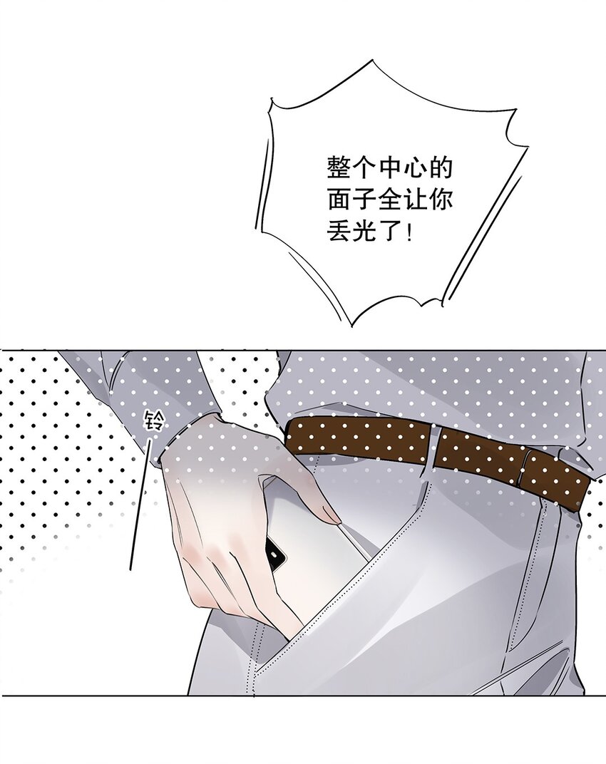 《请和优秀的我谈恋爱》04 第四话“人畜无害” 第48页